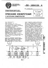 Устройство электроснабжения транспортных средств переменного тока (патент 1084158)