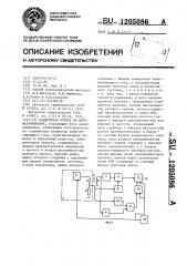 Измеритель потерь на перемагничивание (патент 1205086)