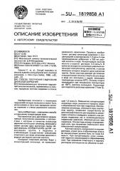 Способ получения гидрозоля диоксида циркония (патент 1819858)