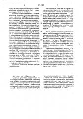 Канатная установка (патент 1794724)