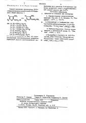 Способ получения производных 5(4)-гидразиноимидазол- карбоновой -4(5)кислоты (патент 891665)
