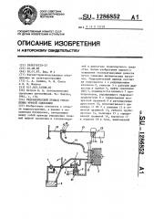 Гидравлический привод управления муфтой сцепления (патент 1286852)