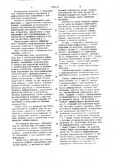 Самоблокирующийся дифференциал с гидравлическим сопротивлением (патент 1096136)