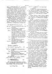 Волоконно-оптический преобразователь перемещений (патент 1670411)