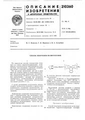 Способ получения полиуретанов (патент 210360)