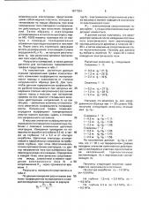 Способ определения напряженного состояния горного массива (патент 1677304)