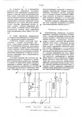 Компенсационный стабилизатор постоянного напряжения (патент 555389)