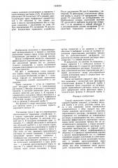 Способ укрепления горных пород (патент 1453034)