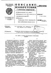 Шихта и способ изготовления огнеупорных изделий (патент 992486)