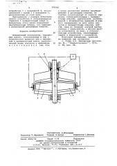 Инерционный аккумулятор (патент 658342)