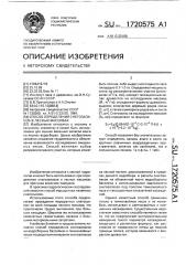 Способ определения снегозапасов в лесных массивах (патент 1720575)