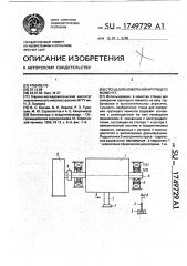 Стенд для измерения крутящего момента (патент 1749729)