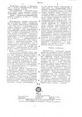 Ветродвигатель (патент 1291718)
