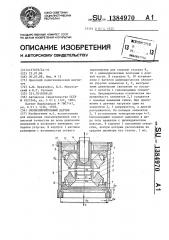 Силоизмерительный датчик (патент 1384970)