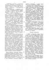 Раскат (патент 1558839)