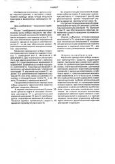 Механизм привода вала отбора мощности транспортного средства (патент 1586927)