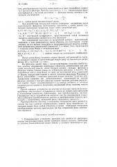 Радиоприемное устройство (патент 113094)