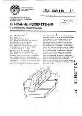 Направленный ответвитель (патент 1524116)