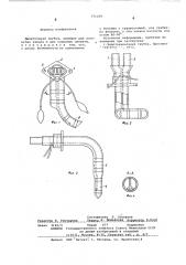 Дыхательная трубка (патент 571259)