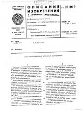 Репетиционный механизм фортепиано (патент 201019)