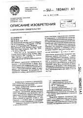 Модулятор оптического излучения (патент 1824621)