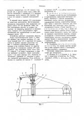Судовое устройство для глубоководного драгирования (патент 609666)