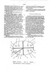 Устройство для обработки металлов в вакууме (патент 596635)