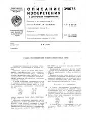 Стекло, поглощающее ультрафиолетовые лучи (патент 391075)