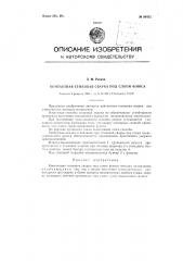 Контактная стыковая сварка под слоем флюса (патент 88452)