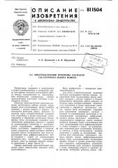 Многочастотный приемник сигналовтастатурного набора homepa (патент 811504)