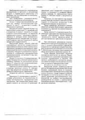 Вакуумный захват (патент 1751872)