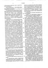 Способ определения дифференцированной карбонатности (патент 1718035)