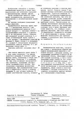 Пневматическая форсунка (патент 1560909)