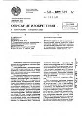 Муфта сцепления (патент 1821579)