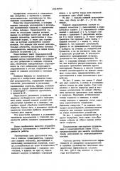 Плавкий предохранитель (патент 1014064)