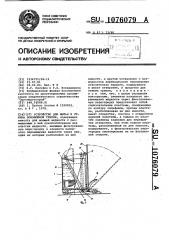Устройство для мытья и отжима поломойной тряпки (патент 1076079)
