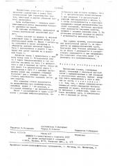 Причальная стенка (патент 1418400)