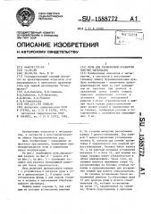 Печь для термической обработки сыпучих материалов (патент 1588772)