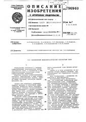 Капиллярный жидкометаллическийконтактный узел (патент 796940)