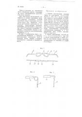 Способ изготовления очковых оправ из пластмассы (патент 99956)