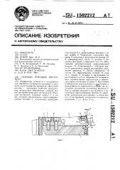 Сборный режущий инструмент (патент 1502212)