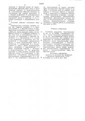 Установка вакуумного водопонижения (патент 950859)