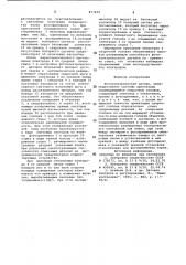 Фотоэлектрический датчик (патент 837659)