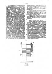 Устройство для раскалывания плодовых косточек (патент 1738236)