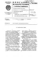 Двухроторная машина (патент 791994)