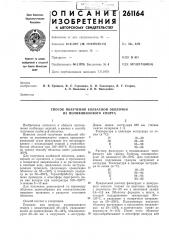 Способ получения колбасной оболочки из поливинилового спирта (патент 261164)