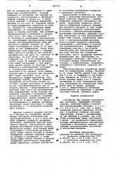 Устройство для закалки тонколистовыхзаготовок (патент 846576)