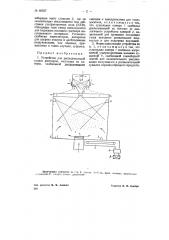 Устройство для распылительной сушки растворов (патент 68537)