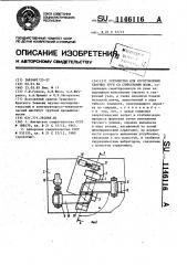 Устройство для изготовления сварных труб со спиральным швом (патент 1146116)