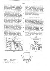 Хлопкоуборочный аппарат (патент 689638)